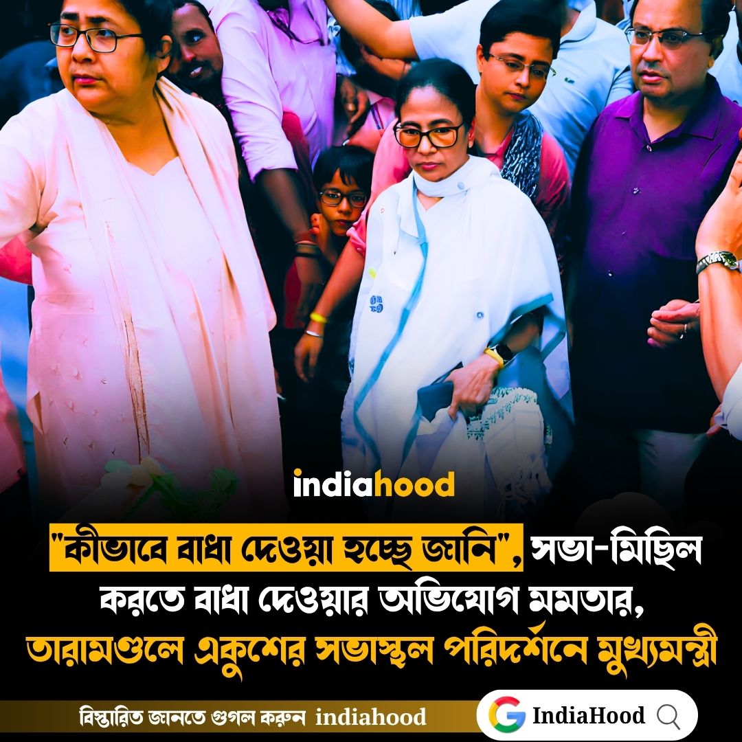 সভা-মিছিল করতে বাধা দেওয়ার মারাত্মক অভিযোগ মমতার, তারামণ্ডলে একুশের সভাস্থল পরিদর্শনে মুখ্যমন্ত্রী